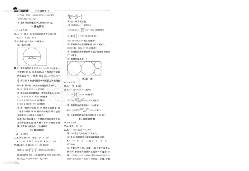 （答案）25秋六上北京版数学真题圈_25秋小学语数英习题试卷_数学_真题圈北京数学人教25年上册456_六上