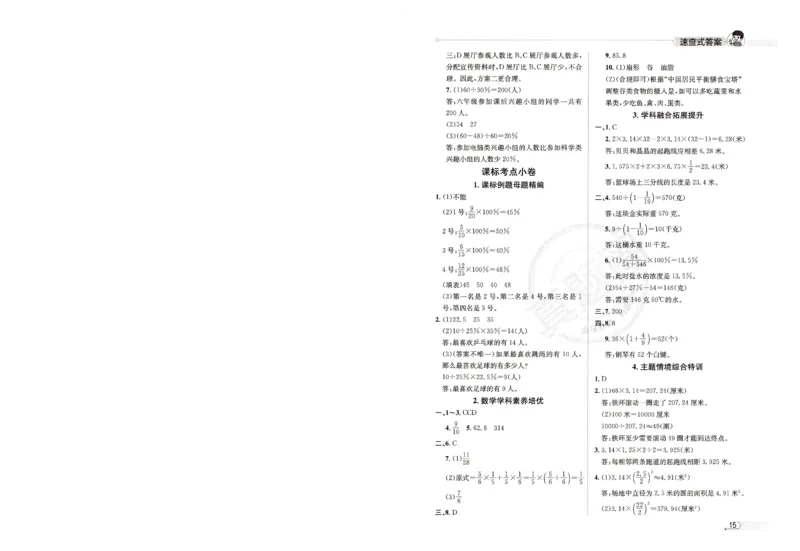 （答案）25秋六上北京版数学真题圈_25秋小学语数英习题试卷_数学_真题圈北京数学人教25年上册456_六上