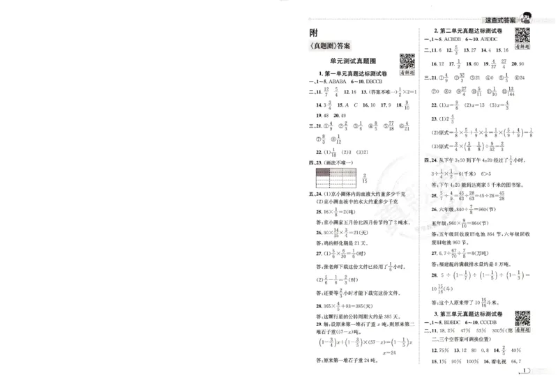（答案）25秋六上北京版数学真题圈_25秋小学语数英习题试卷_数学_真题圈北京数学人教25年上册456_六上