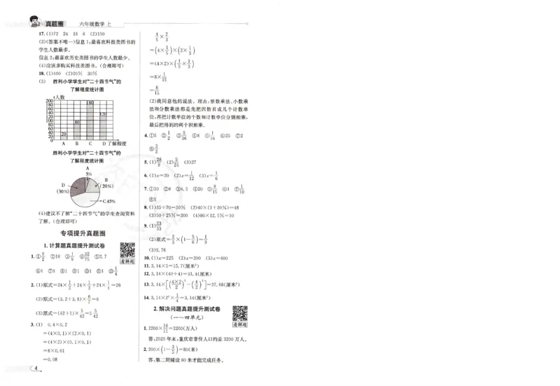 （答案）25秋六上北京版数学真题圈_25秋小学语数英习题试卷_数学_真题圈北京数学人教25年上册456_六上