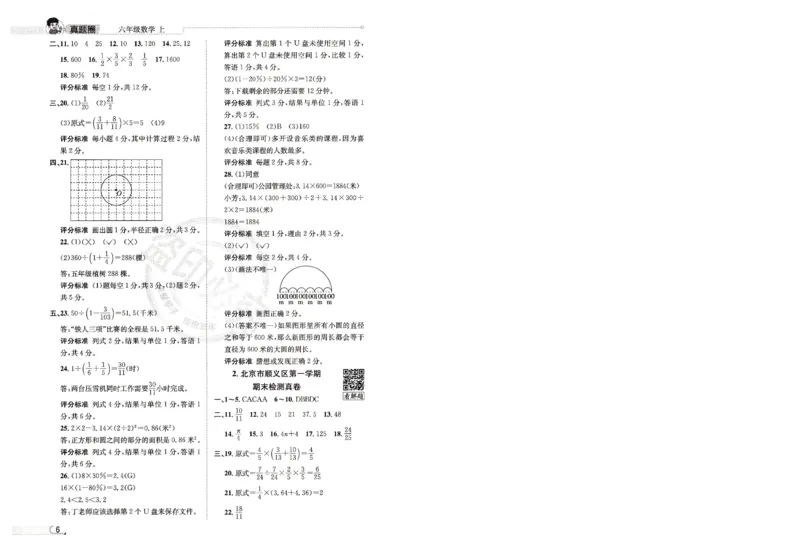 （答案）25秋六上北京版数学真题圈_25秋小学语数英习题试卷_数学_真题圈北京数学人教25年上册456_六上