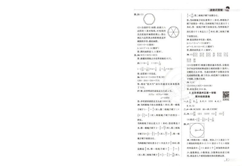 （答案）25秋六上北京版数学真题圈_25秋小学语数英习题试卷_数学_真题圈北京数学人教25年上册456_六上