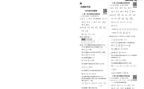 （答案）25秋六上北京版数学真题圈_25秋小学语数英习题试卷_数学_真题圈北京数学人教25年上册456_六上