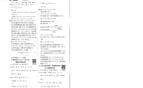 （答案）25秋六上北京版数学真题圈_25秋小学语数英习题试卷_数学_真题圈北京数学人教25年上册456_六上