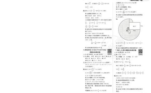 （答案）25秋六上北京版数学真题圈_25秋小学语数英习题试卷_数学_真题圈北京数学人教25年上册456_六上