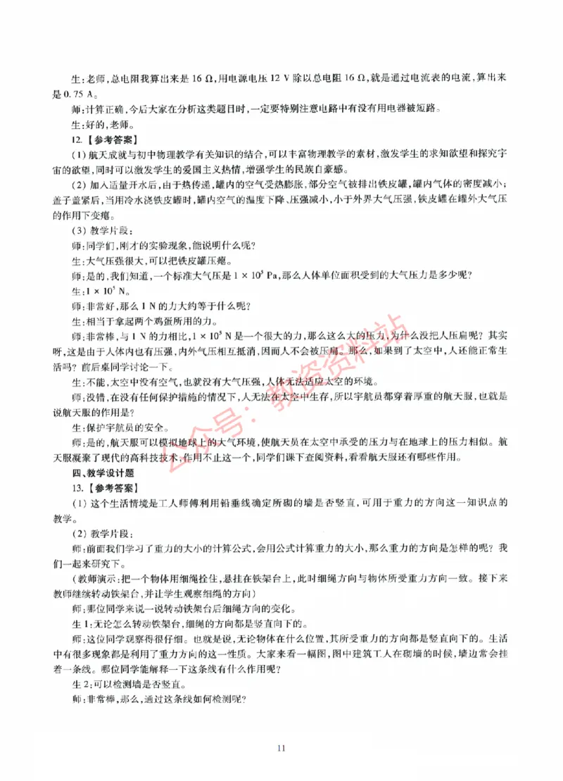 2022年上半年初中《物理》教师资格证笔试真题及答案解析_教资_33教资笔试历年真题汇总（科一+科二+科三）_科三真题_02初中科三各科电子资料包合集_物理（资料文档）