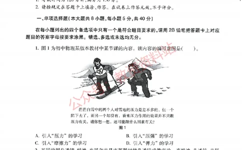 2022年上半年初中《物理》教师资格证笔试真题及答案解析_教资_33教资笔试历年真题汇总（科一+科二+科三）_科三真题_02初中科三各科电子资料包合集_物理（资料文档）