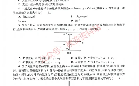 2022年上半年初中《物理》教师资格证笔试真题及答案解析_教资_33教资笔试历年真题汇总（科一+科二+科三）_科三真题_02初中科三各科电子资料包合集_物理（资料文档）