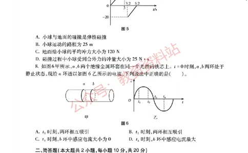 2022年上半年初中《物理》教师资格证笔试真题及答案解析_教资_33教资笔试历年真题汇总（科一+科二+科三）_科三真题_02初中科三各科电子资料包合集_物理（资料文档）