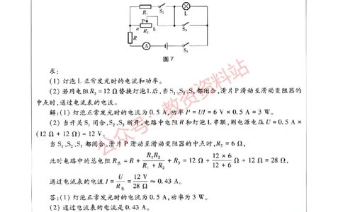 2022年上半年初中《物理》教师资格证笔试真题及答案解析_教资_33教资笔试历年真题汇总（科一+科二+科三）_科三真题_02初中科三各科电子资料包合集_物理（资料文档）