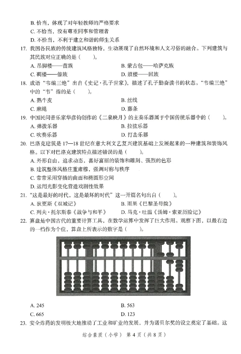 25下－小学综合素质-终极模考卷6_教资_36🔥26上：各机构教资笔试押题汇总（西米学府汇总）_26上教资：小学押题汇总(1)_2.小学-终极模考6套卷-F笔（完结）