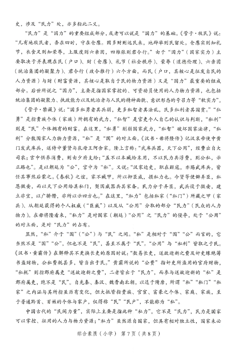 25下－小学综合素质-终极模考卷6_教资_36🔥26上：各机构教资笔试押题汇总（西米学府汇总）_26上教资：小学押题汇总(1)_2.小学-终极模考6套卷-F笔（完结）