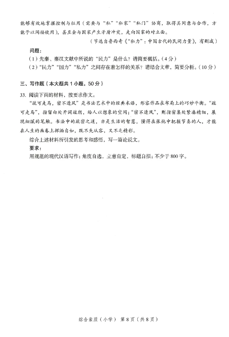 25下－小学综合素质-终极模考卷6_教资_36🔥26上：各机构教资笔试押题汇总（西米学府汇总）_26上教资：小学押题汇总(1)_2.小学-终极模考6套卷-F笔（完结）