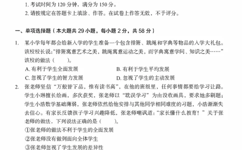 25下－小学综合素质-终极模考卷6_教资_36🔥26上：各机构教资笔试押题汇总（西米学府汇总）_26上教资：小学押题汇总(1)_2.小学-终极模考6套卷-F笔（完结）