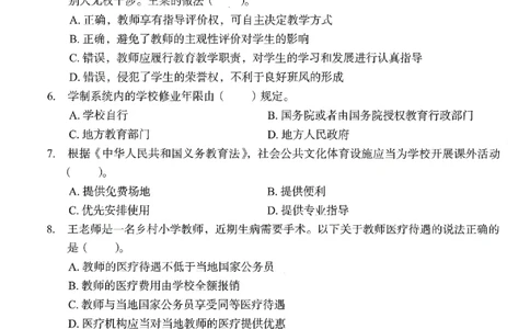 25下－小学综合素质-终极模考卷6_教资_36🔥26上：各机构教资笔试押题汇总（西米学府汇总）_26上教资：小学押题汇总(1)_2.小学-终极模考6套卷-F笔（完结）