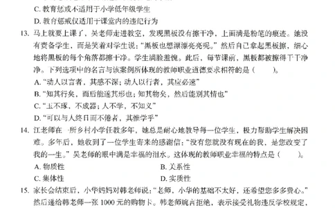 25下－小学综合素质-终极模考卷6_教资_36🔥26上：各机构教资笔试押题汇总（西米学府汇总）_26上教资：小学押题汇总(1)_2.小学-终极模考6套卷-F笔（完结）