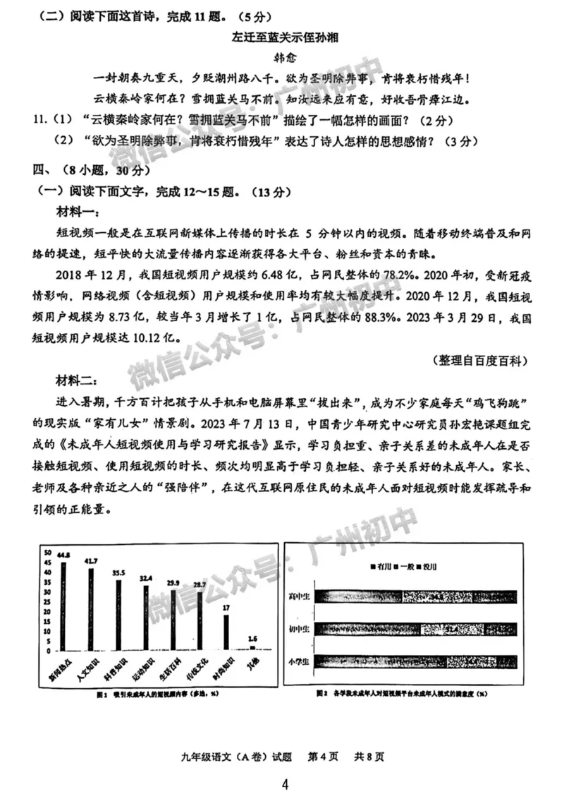 黄埔区2023-2024学年九上期末语文试题_广州九上月考+期中+期末+一模二模+中考真题_2023-2024广州各区九上期末统考真题带答案_黄埔区