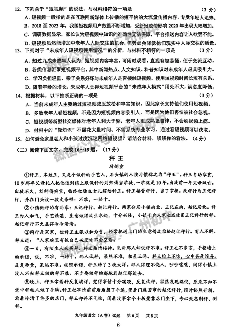 黄埔区2023-2024学年九上期末语文试题_广州九上月考+期中+期末+一模二模+中考真题_2023-2024广州各区九上期末统考真题带答案_黄埔区