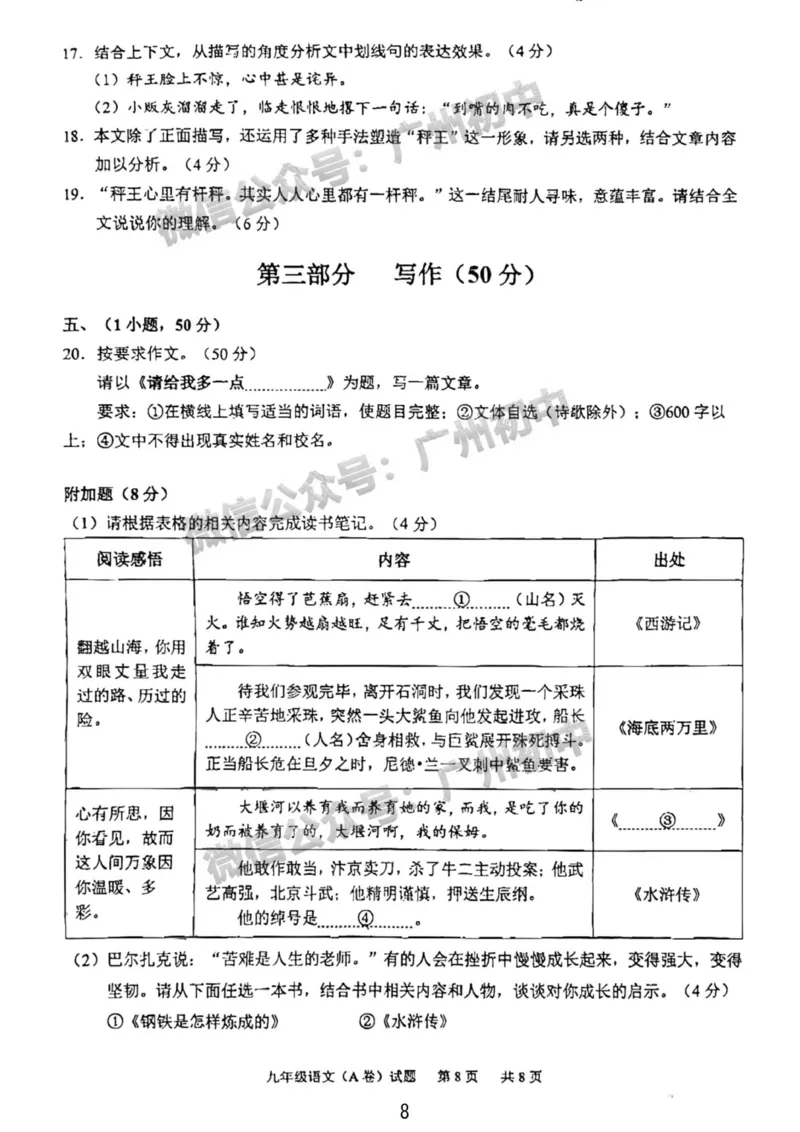黄埔区2023-2024学年九上期末语文试题_广州九上月考+期中+期末+一模二模+中考真题_2023-2024广州各区九上期末统考真题带答案_黄埔区