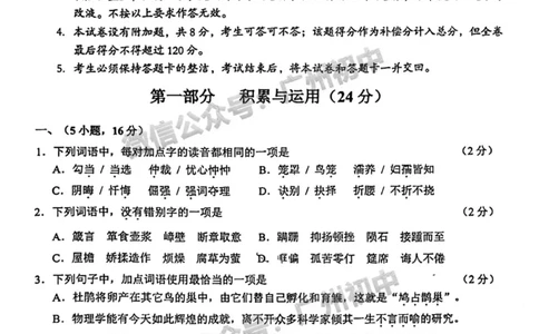黄埔区2023-2024学年九上期末语文试题_广州九上月考+期中+期末+一模二模+中考真题_2023-2024广州各区九上期末统考真题带答案_黄埔区