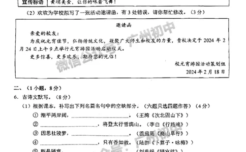 黄埔区2023-2024学年九上期末语文试题_广州九上月考+期中+期末+一模二模+中考真题_2023-2024广州各区九上期末统考真题带答案_黄埔区