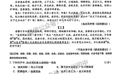 黄埔区2023-2024学年九上期末语文试题_广州九上月考+期中+期末+一模二模+中考真题_2023-2024广州各区九上期末统考真题带答案_黄埔区