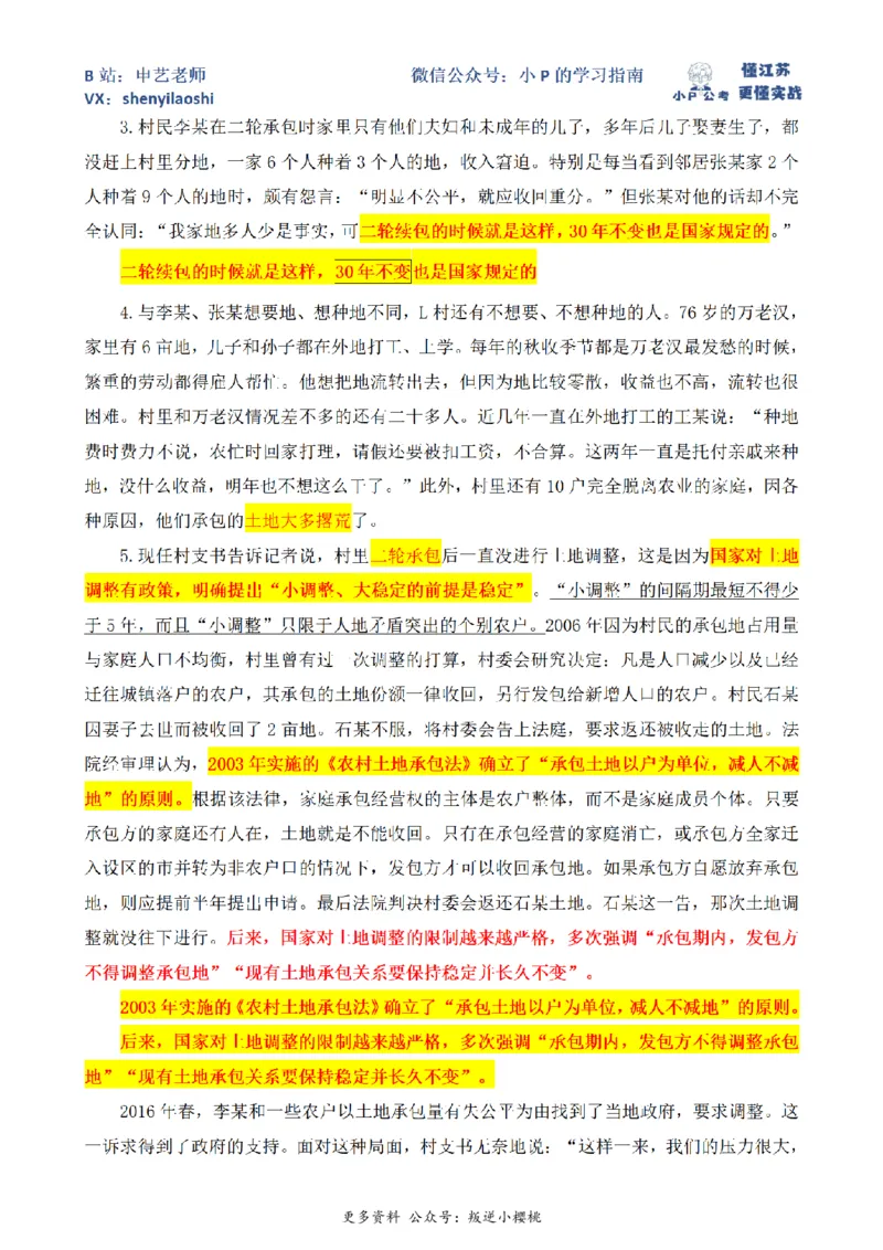 2018年国家公考《申论》题（地市级）第1题（解析）_2026考公资料_（12）小p公考_2025合集_申论申艺（小P公考）公众号：上岸总站_申艺申论讲义_2025年江苏省考申论全程班Day3