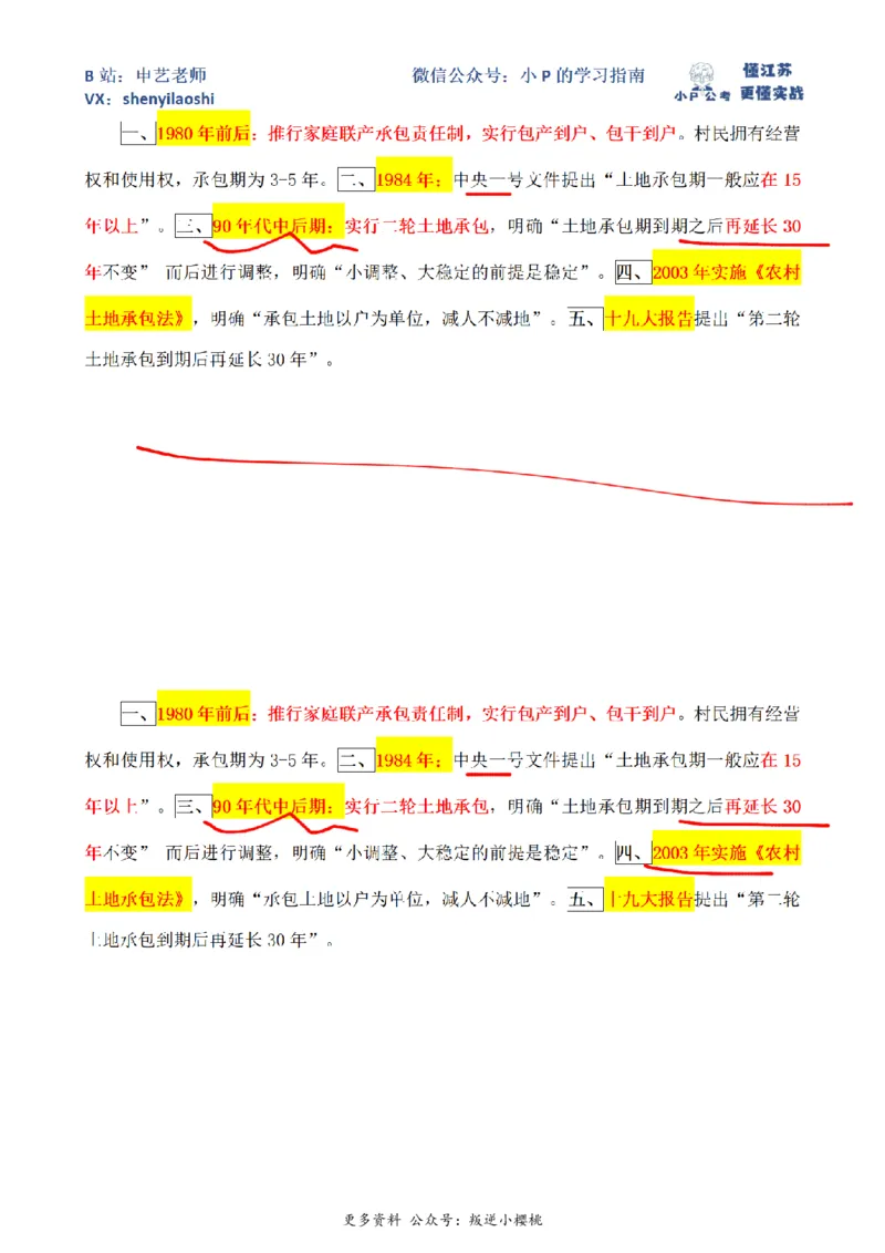 2018年国家公考《申论》题（地市级）第1题（解析）_2026考公资料_（12）小p公考_2025合集_申论申艺（小P公考）公众号：上岸总站_申艺申论讲义_2025年江苏省考申论全程班Day3