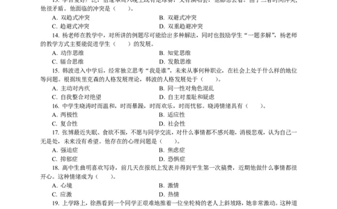 302教育知识与能力（中学）2018年下半年@真题卷_教资_33教资笔试历年真题汇总（科一+科二+科三）_教资笔试-历年真题丨2012年-2025年笔试科目一、科目二真题汇总