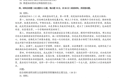302教育知识与能力（中学）2018年下半年@真题卷_教资_33教资笔试历年真题汇总（科一+科二+科三）_教资笔试-历年真题丨2012年-2025年笔试科目一、科目二真题汇总