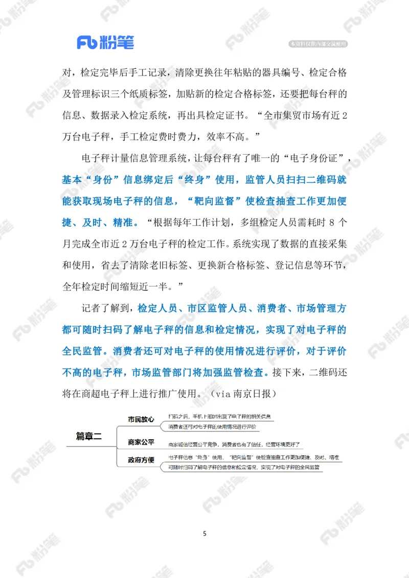 2023.08.01整治缺斤短两（标注版）_2026考公资料_（10）粉笔_2025粉笔国考省考980（课＋笔记）_粉笔980（25多省）_1、粉笔时政_2、F晨读时政_2023年_08月