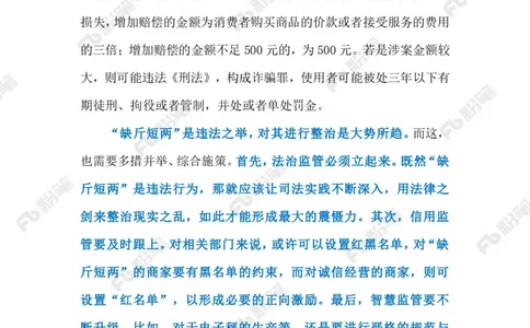 2023.08.01整治缺斤短两（标注版）_2026考公资料_（10）粉笔_2025粉笔国考省考980（课＋笔记）_粉笔980（25多省）_1、粉笔时政_2、F晨读时政_2023年_08月