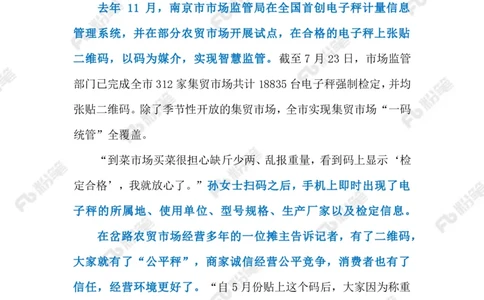 2023.08.01整治缺斤短两（标注版）_2026考公资料_（10）粉笔_2025粉笔国考省考980（课＋笔记）_粉笔980（25多省）_1、粉笔时政_2、F晨读时政_2023年_08月