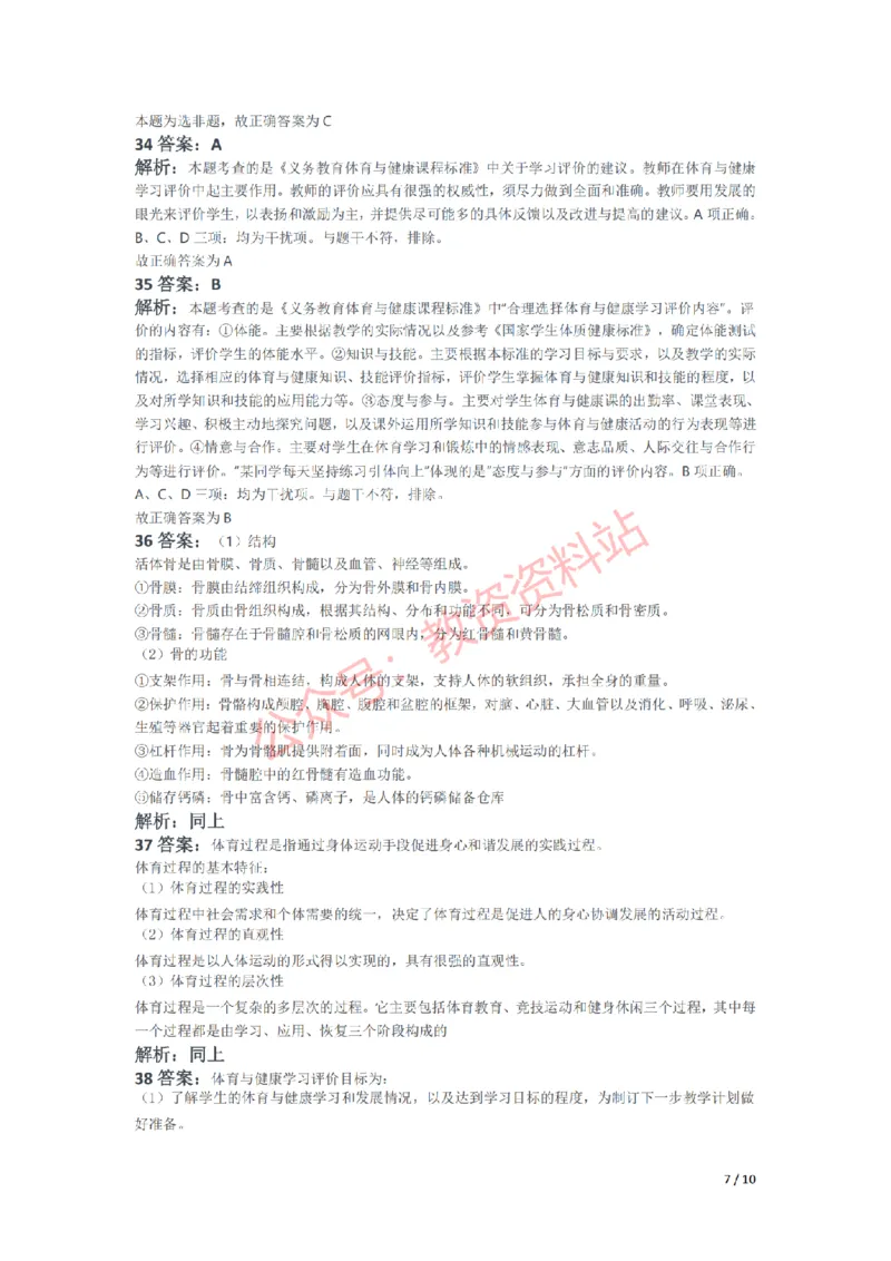 2021年上半年初中《体育》教师资格证笔试真题及答案解析_教资_33教资笔试历年真题汇总（科一+科二+科三）_科三真题_02初中科三各科电子资料包合集_体育（资料文档）