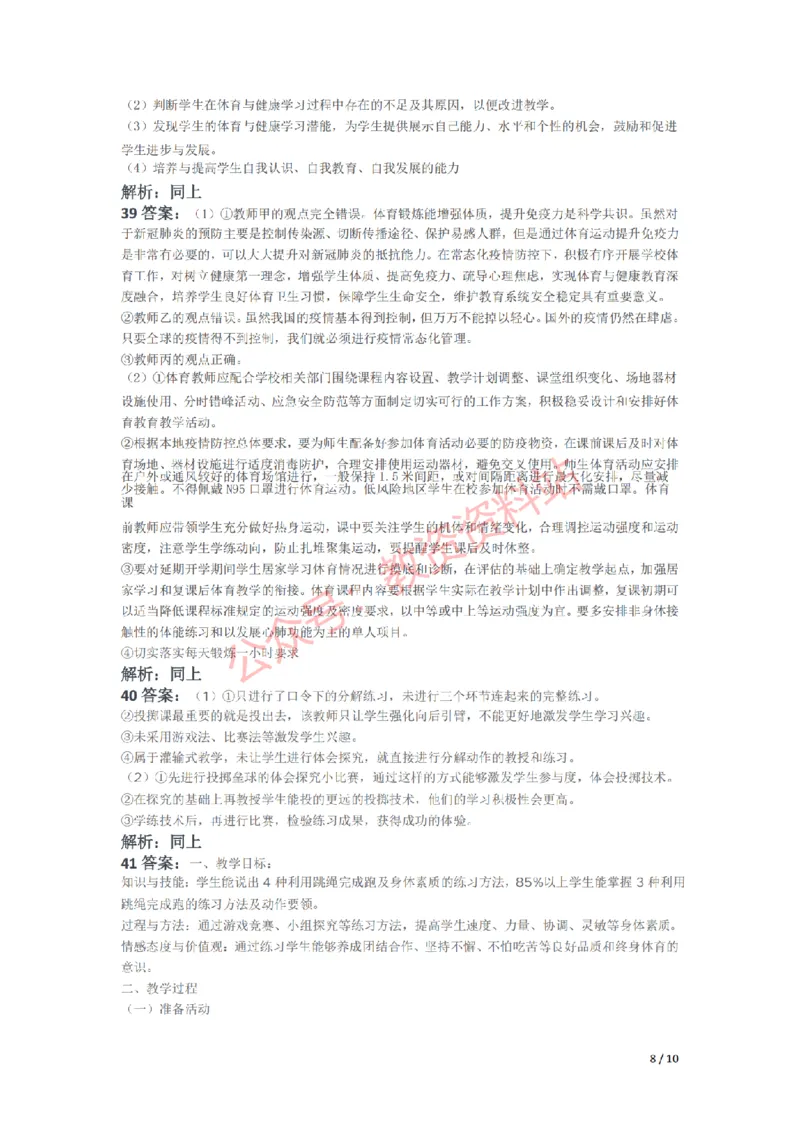 2021年上半年初中《体育》教师资格证笔试真题及答案解析_教资_33教资笔试历年真题汇总（科一+科二+科三）_科三真题_02初中科三各科电子资料包合集_体育（资料文档）