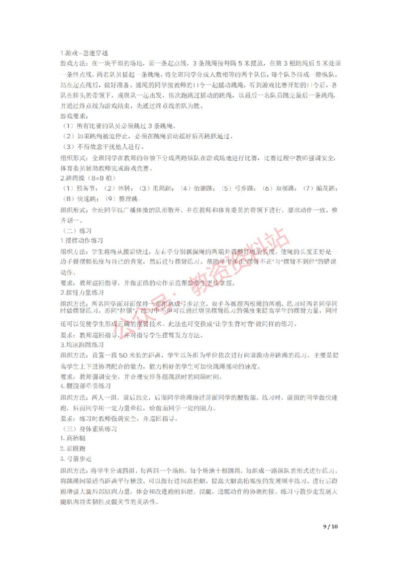 2021年上半年初中《体育》教师资格证笔试真题及答案解析_教资_33教资笔试历年真题汇总（科一+科二+科三）_科三真题_02初中科三各科电子资料包合集_体育（资料文档）