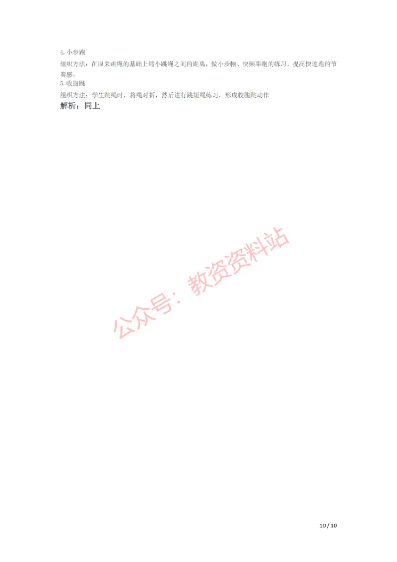 2021年上半年初中《体育》教师资格证笔试真题及答案解析_教资_33教资笔试历年真题汇总（科一+科二+科三）_科三真题_02初中科三各科电子资料包合集_体育（资料文档）