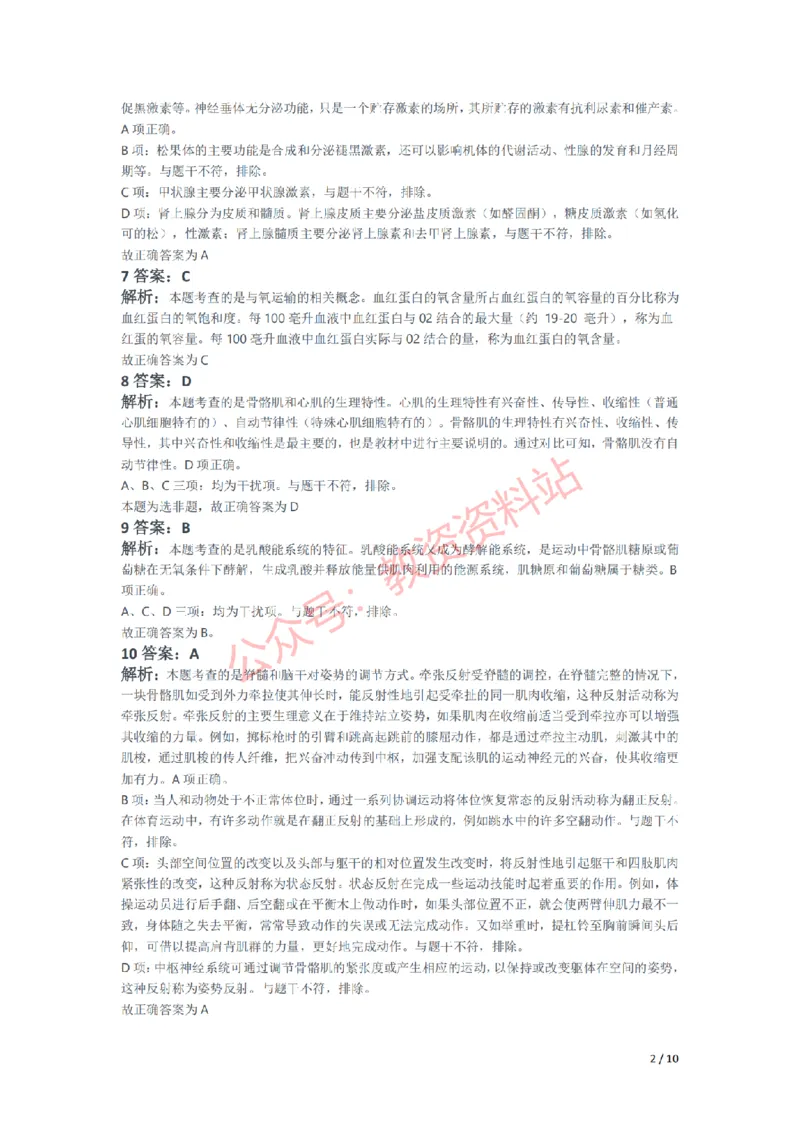 2021年上半年初中《体育》教师资格证笔试真题及答案解析_教资_33教资笔试历年真题汇总（科一+科二+科三）_科三真题_02初中科三各科电子资料包合集_体育（资料文档）