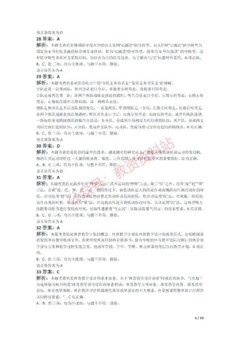 2021年上半年初中《体育》教师资格证笔试真题及答案解析_教资_33教资笔试历年真题汇总（科一+科二+科三）_科三真题_02初中科三各科电子资料包合集_体育（资料文档）