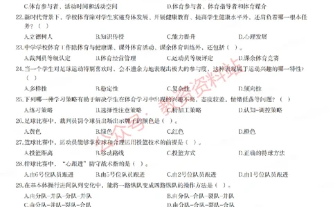 2021年上半年初中《体育》教师资格证笔试真题及答案解析_教资_33教资笔试历年真题汇总（科一+科二+科三）_科三真题_02初中科三各科电子资料包合集_体育（资料文档）
