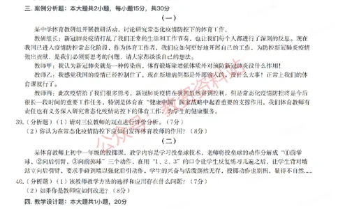2021年上半年初中《体育》教师资格证笔试真题及答案解析_教资_33教资笔试历年真题汇总（科一+科二+科三）_科三真题_02初中科三各科电子资料包合集_体育（资料文档）