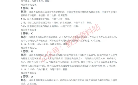 2021年上半年初中《体育》教师资格证笔试真题及答案解析_教资_33教资笔试历年真题汇总（科一+科二+科三）_科三真题_02初中科三各科电子资料包合集_体育（资料文档）