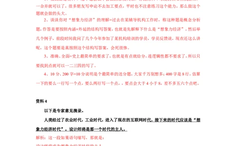 2018年国考真题解析系列（四）公众号：叛逆小樱桃_2026考公资料_（30）申论+面试为民公考大合集（人须在事上磨申论、刘大师）_申论+面试刘大师_国考真题