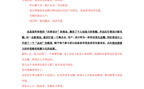 2018年国考真题解析系列（四）公众号：叛逆小樱桃_2026考公资料_（30）申论+面试为民公考大合集（人须在事上磨申论、刘大师）_申论+面试刘大师_国考真题