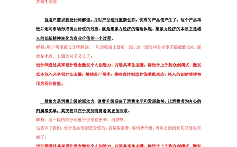 2018年国考真题解析系列（四）公众号：叛逆小樱桃_2026考公资料_（30）申论+面试为民公考大合集（人须在事上磨申论、刘大师）_申论+面试刘大师_国考真题