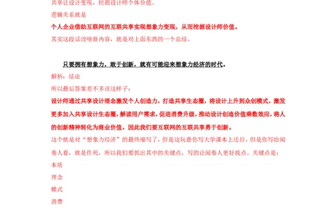 2018年国考真题解析系列（四）公众号：叛逆小樱桃_2026考公资料_（30）申论+面试为民公考大合集（人须在事上磨申论、刘大师）_申论+面试刘大师_国考真题