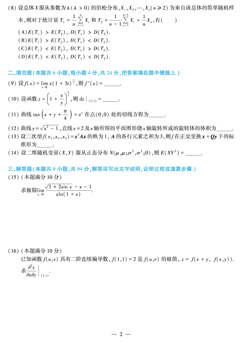 2011年数学三真题_数学三真题+解析[87-25]_数学三真题