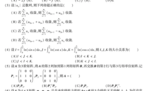 2011年数学三真题_数学三真题+解析[87-25]_数学三真题