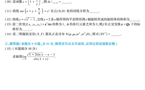2011年数学三真题_数学三真题+解析[87-25]_数学三真题