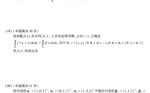 2011年数学三真题_数学三真题+解析[87-25]_数学三真题